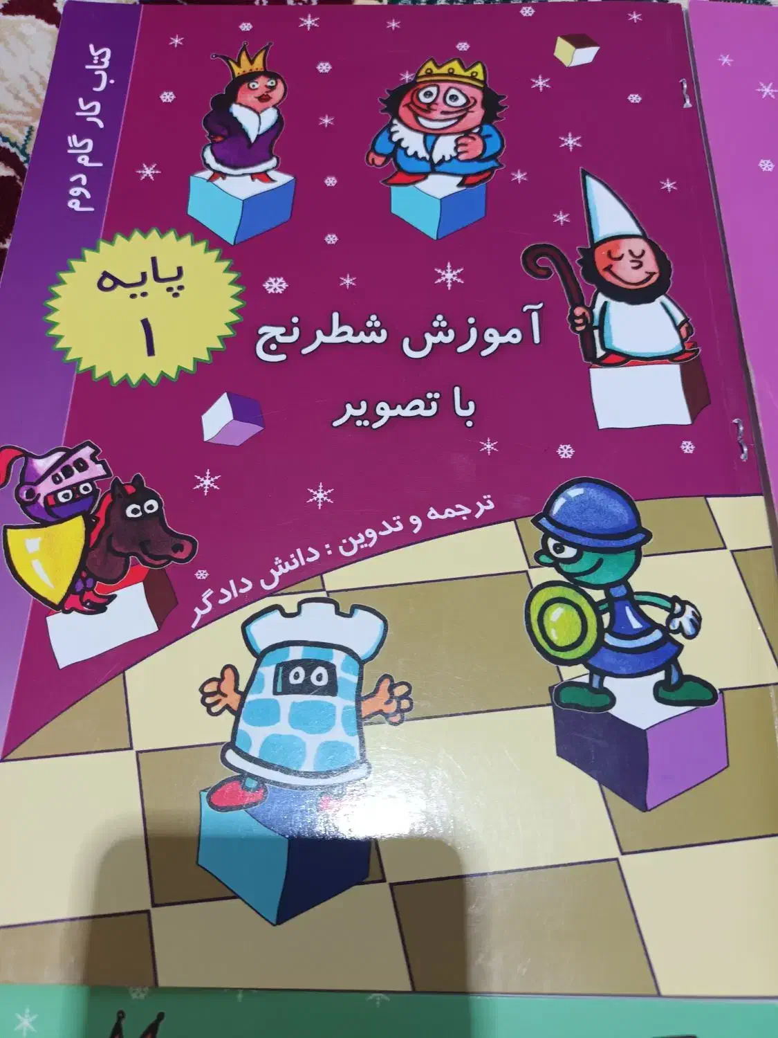 ۷عددکتاب آموزشی شطرنج|کتاب و مجله آموزشی|پارس‌آباد, |دیوار