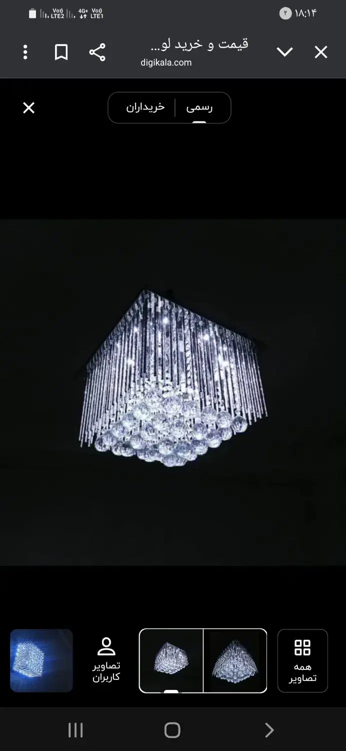 لوستر سقفی ریموت دار|لوستر و چراغ آویز|بهارستان, |دیوار