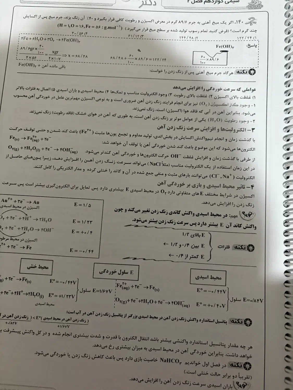 جزوات کنکور تجربی بهترین دبیرها کرمی ، یحیوی و.|کتاب و مجله آموزشی|شیراز, معالی‌آباد|دیوار