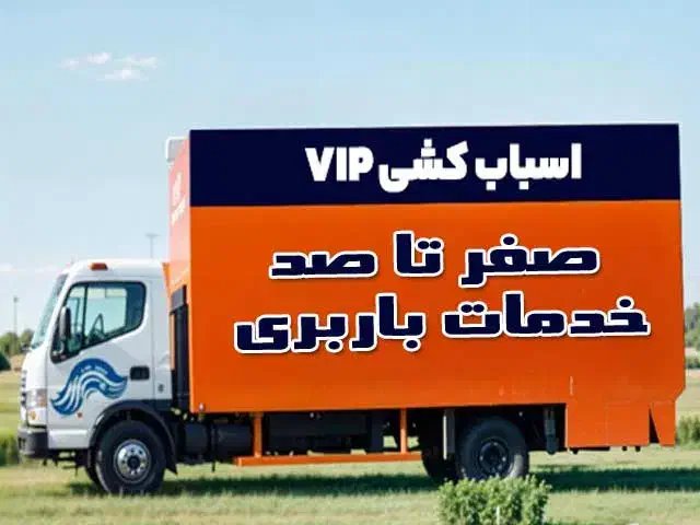 (عدالت بار) قزوین اثاث کشی کامیون کارگر وانت بار|خدمات حمل و نقل|قزوین, |دیوار