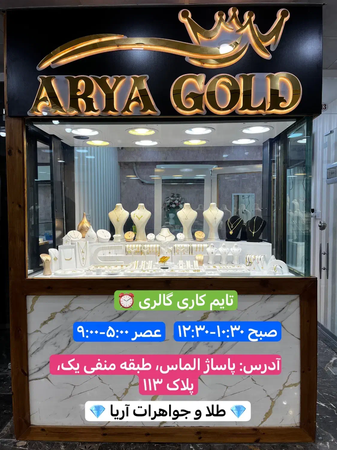 طلا و جواهرات آریا|جواهرات|اندیمشک, |دیوار