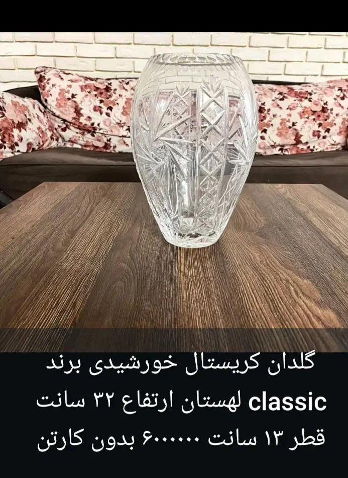 فروش ظروف کریستال طرح خورشیدی لهستان|ظروف سرو و پذیرایی|مشهد, ارشاد|دیوار