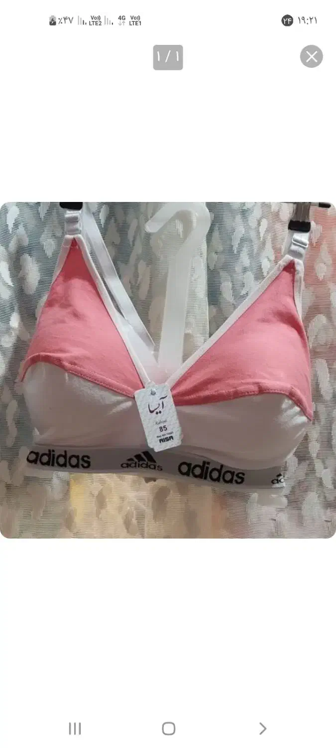 سوتین نخی آدی داس|لباس|بروجرد, |دیوار