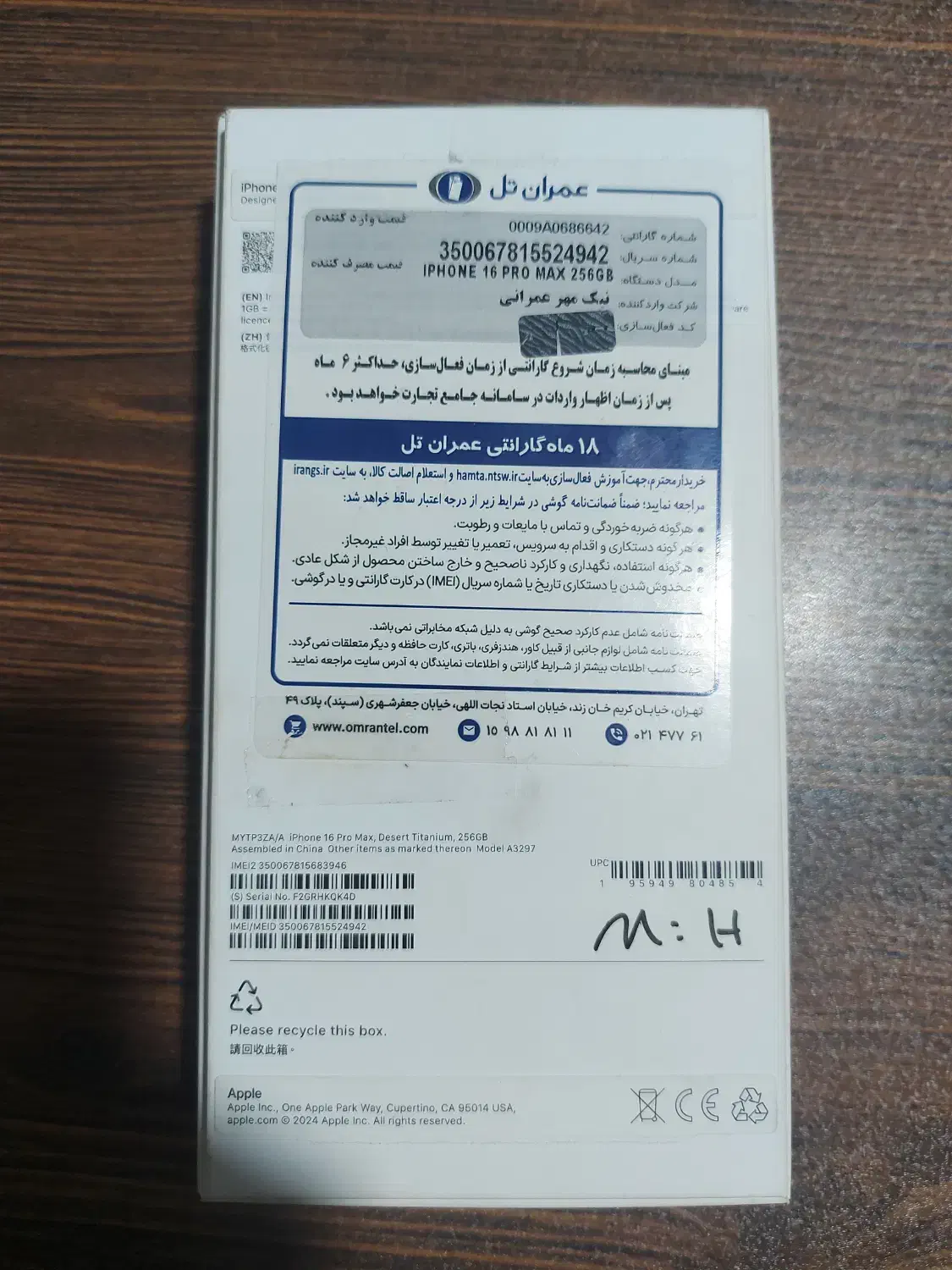 فروش یک دستگاه ایفون ۱۶ پرومکس|موبایل|ساری, |دیوار