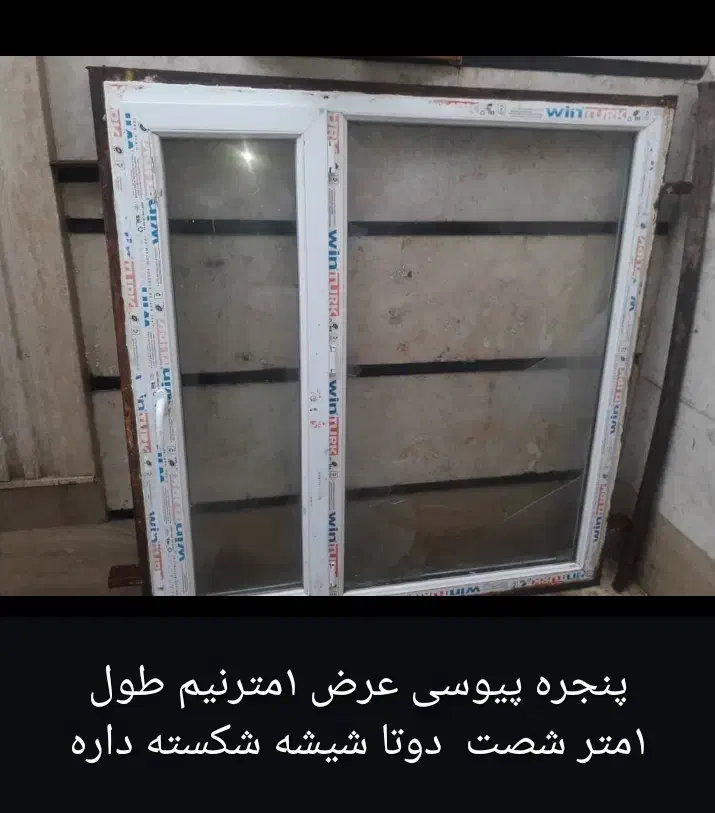 پنجره پی وی سی|مصالح و تجهیزات ساختمان|بندر ماهشهر, |دیوار