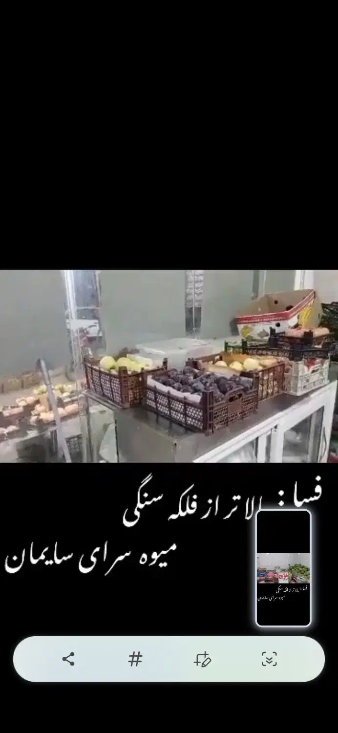 واگذاری مغازه میوه فروشی با کلیهٔ وسایل|اجارهٔ مغازه و غرفه|فسا, |دیوار