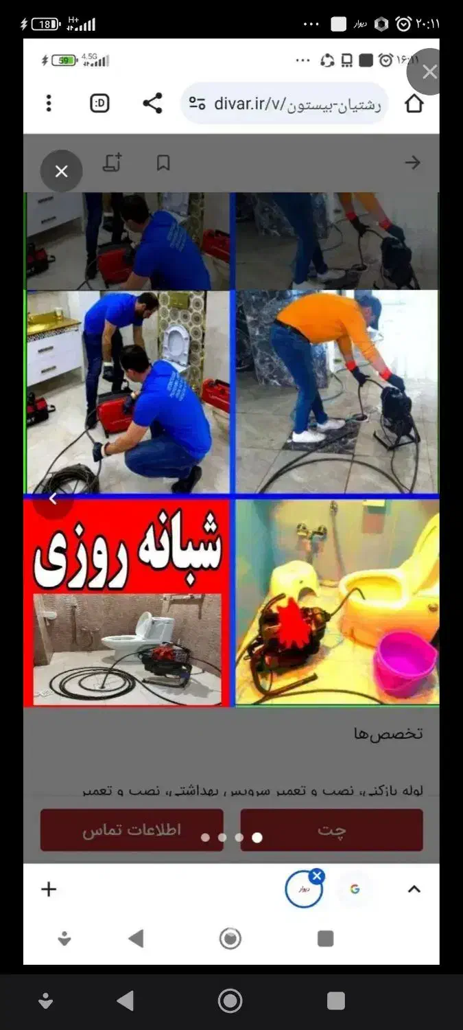 چاهبازکن20٪تخفیف فوری)فنرزدن فنرزنی فاضلاب بازکردن|خدمات پیشه و مهارت|یزد, |دیوار