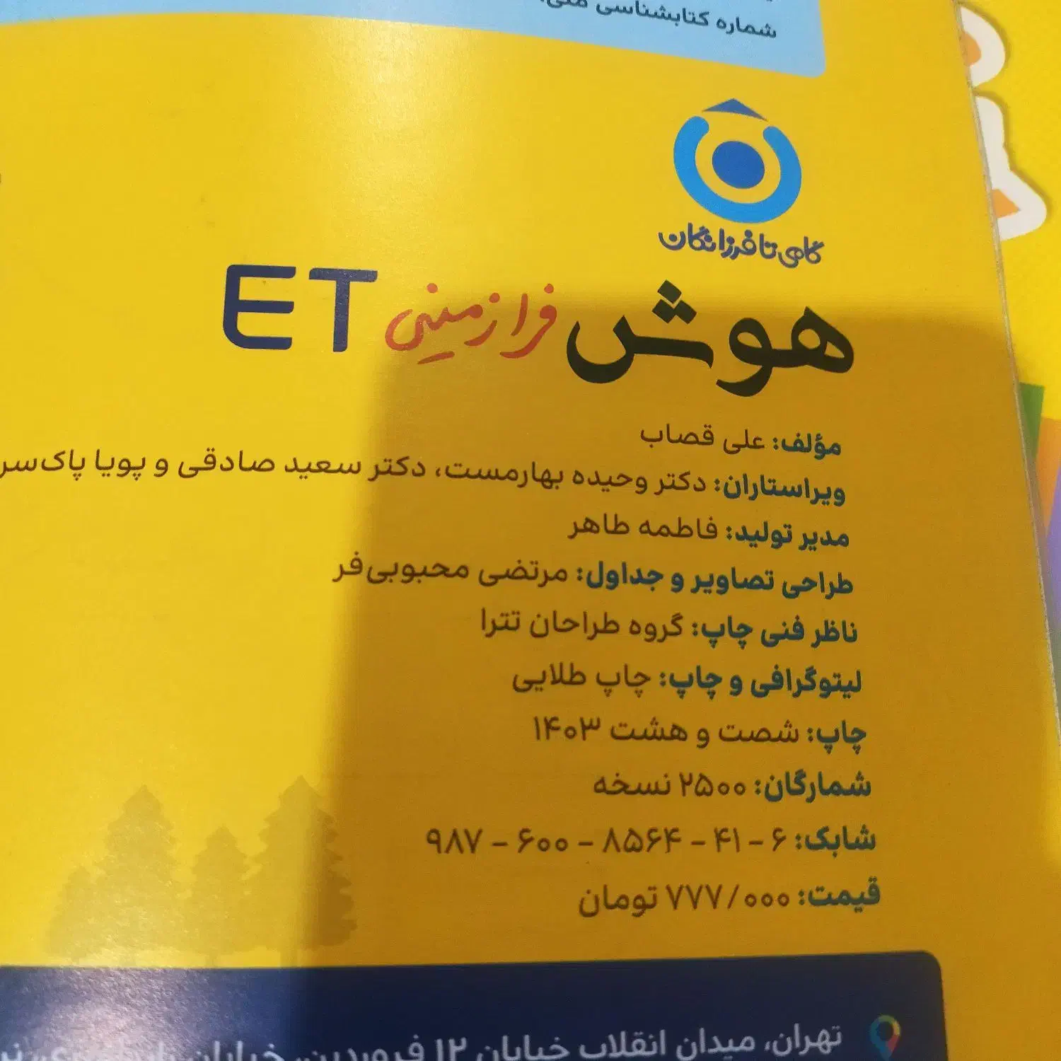 بهترین و کاملترین مجموعه کتابهای تیزهوشان|کتاب و مجله آموزشی|تهران, منیریه|دیوار