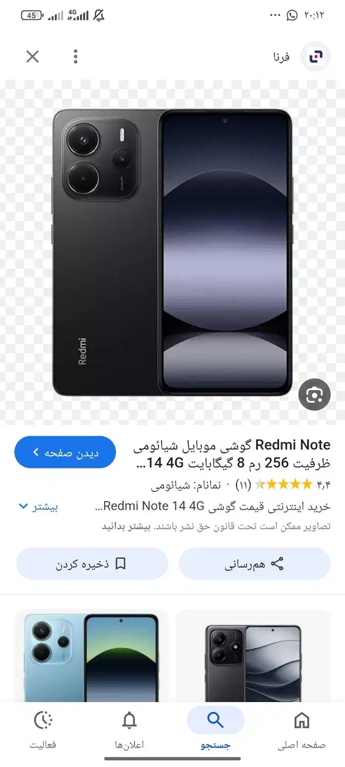 گوشی نوت 14|موبایل|یاسوج, |دیوار