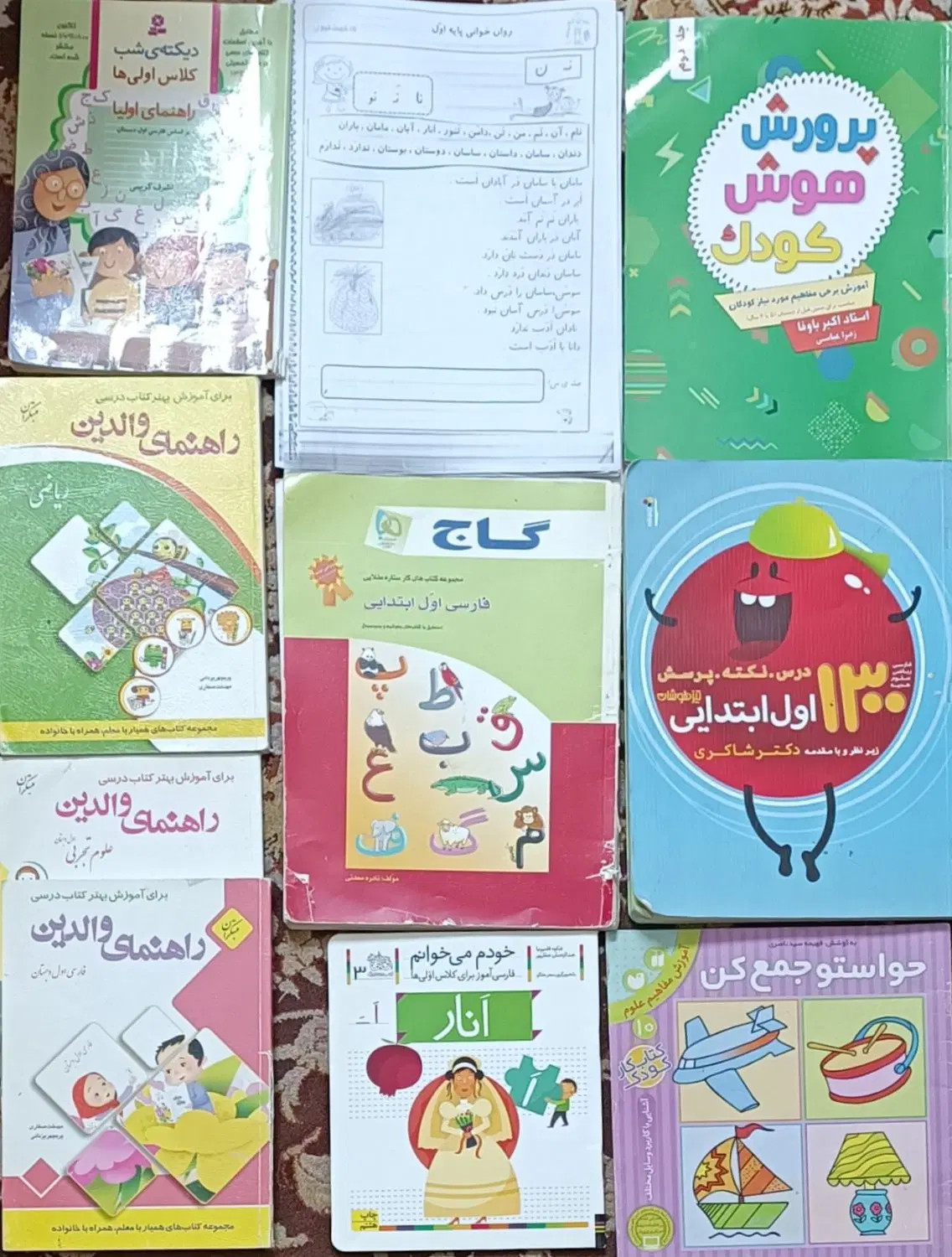 کتاب کمک آموزشی اول دبستان|کتاب و مجله آموزشی|تهران, ولی آباد|دیوار