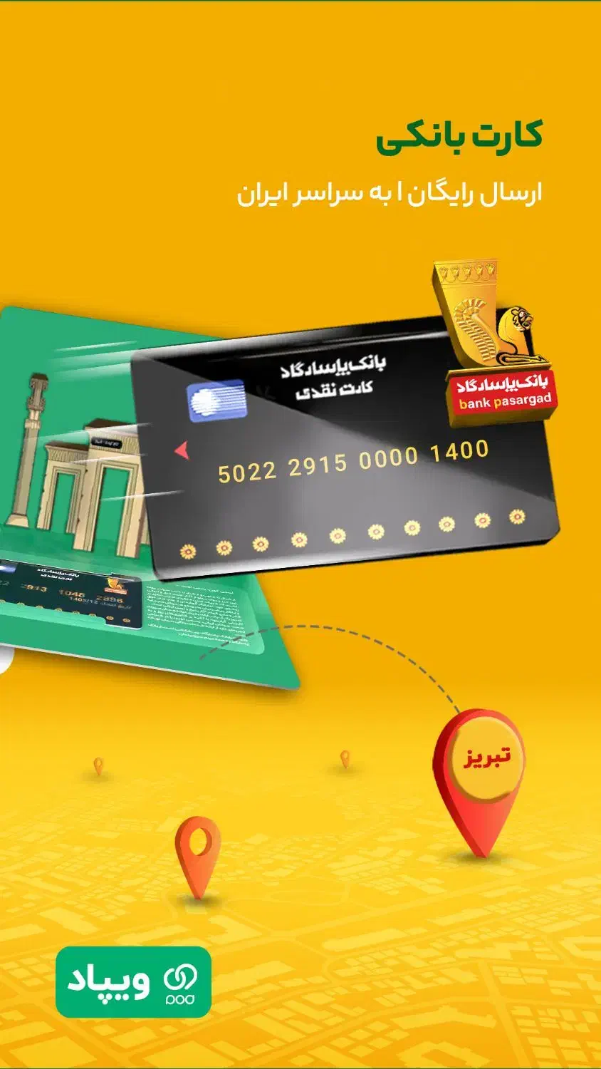 ویپادبانک پاسارگاددریافت وام بدون ضامن+جوایز نقدی|کارت هدیه و تخفیف|تهران, امام خمینی|دیوار