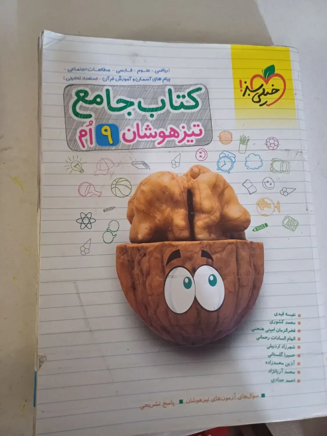 کتاب کمک درسی و تست تیزهوشان|کتاب و مجله آموزشی|سبزوار, همت|دیوار