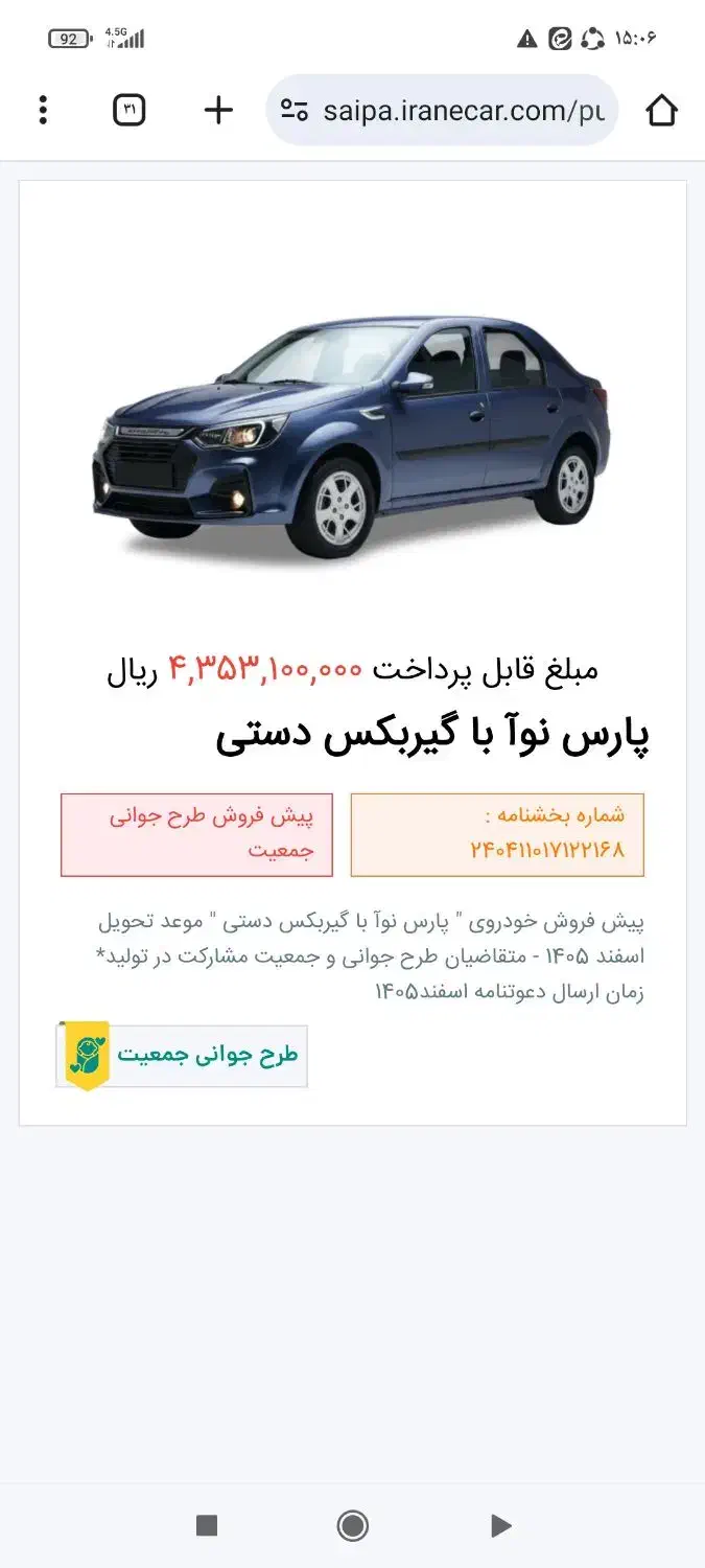 تندر ایرانی(پارس نوآ)|خودرو سواری و وانت|بیرجند, |دیوار
