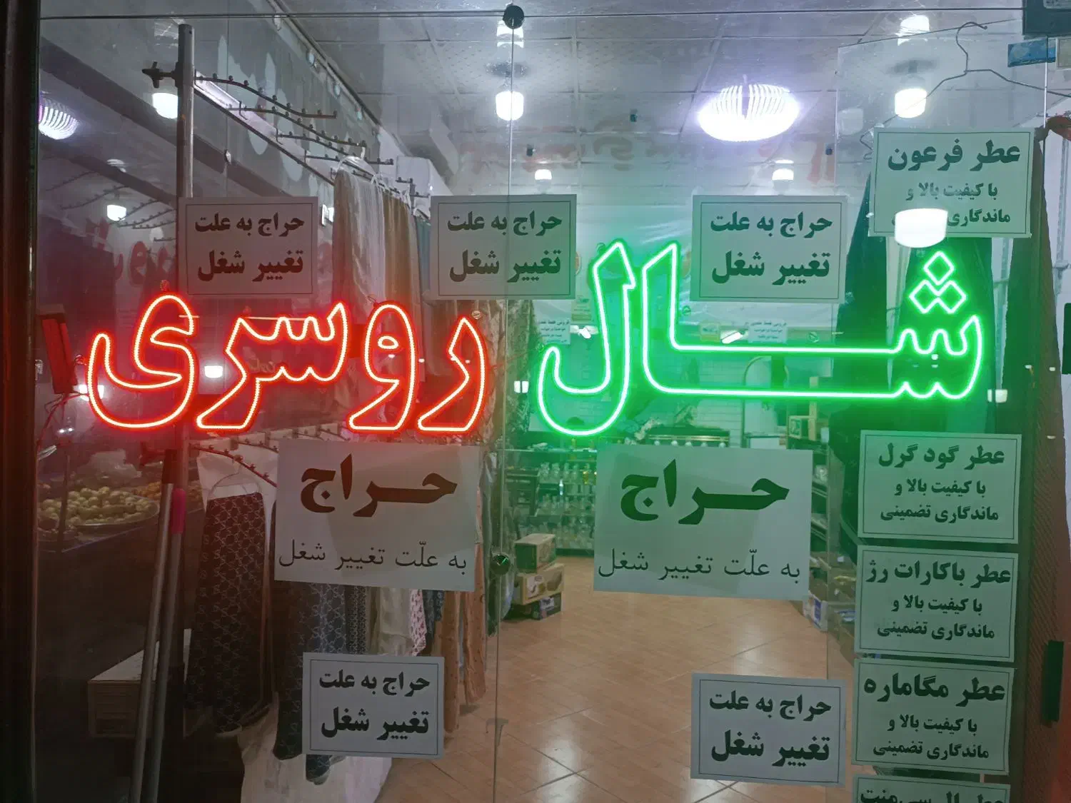 تابلو ال ای دی شال و روسری|لامپ و چراغ|بهارستان, |دیوار