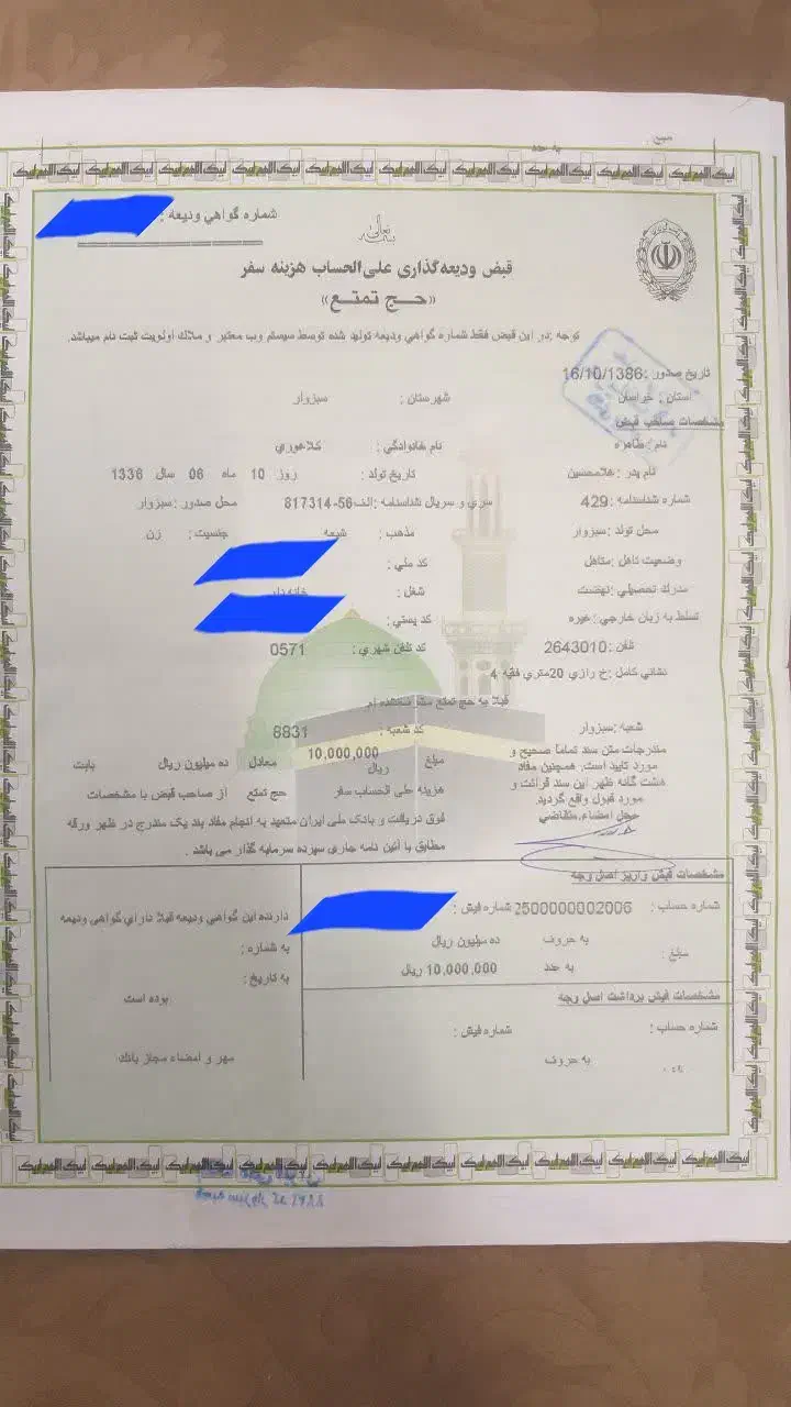 فیش حج تمتع|تور و چارتر|سبزوار, جوادیه غربی|دیوار