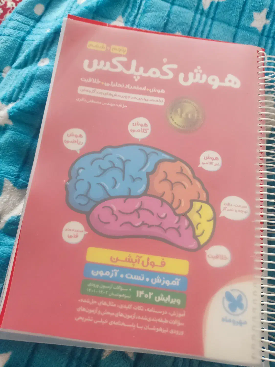 کتاب هوش کمپلکس برای ششم داخلش نوشته شده|کتاب و مجله آموزشی|بردسیر, |دیوار