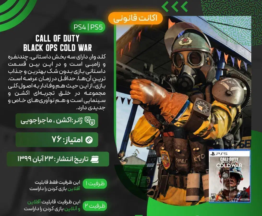 بازی call of duty coldwar|کنسول، بازی ویدئویی و آنلاین|بوشهر, |دیوار