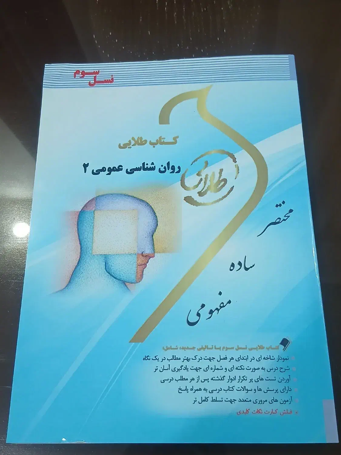 کتاب پیام نور|کتاب و مجله آموزشی|دورود, |دیوار