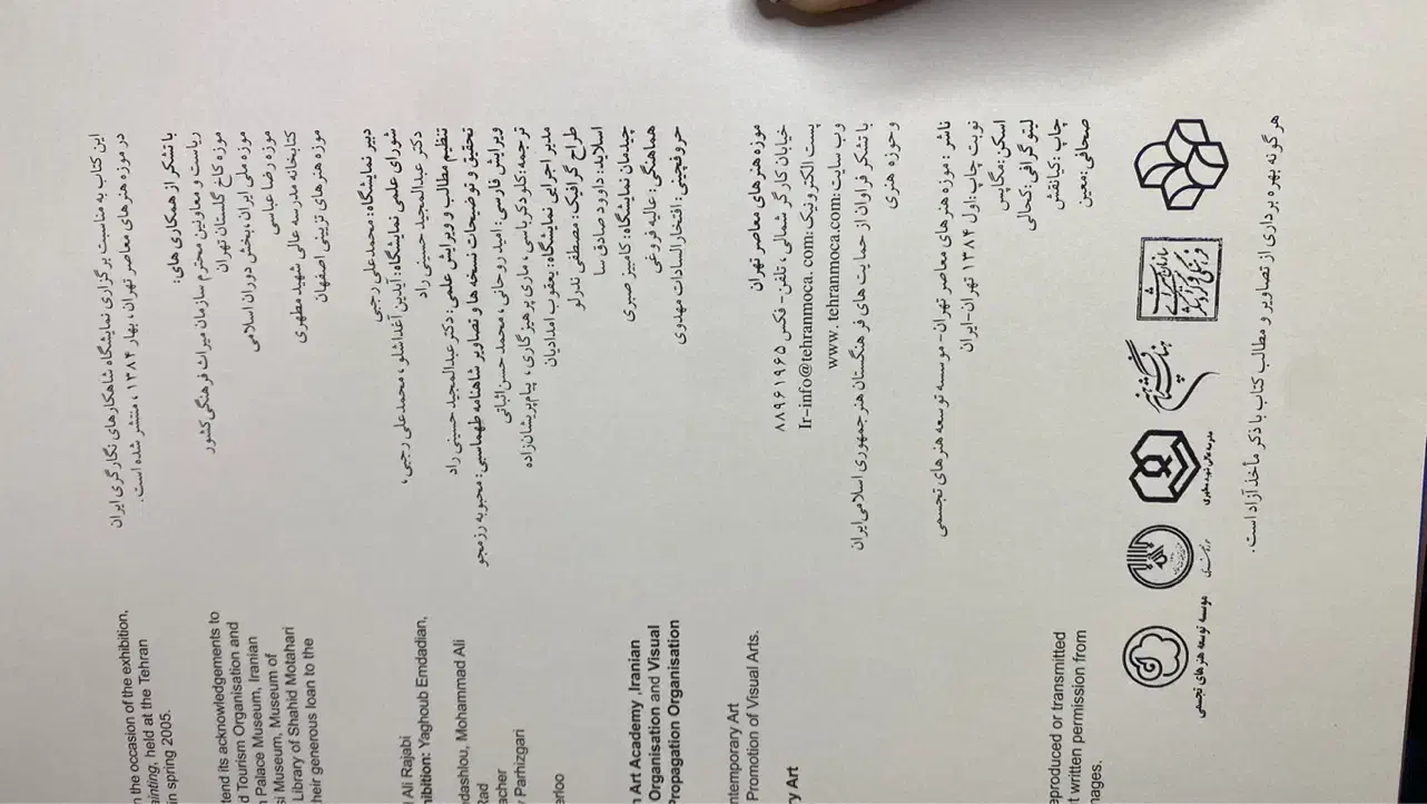 کتاب شاهکارهای نگارگری|کتاب و مجله تاریخی|کرج, عظیمیه|دیوار