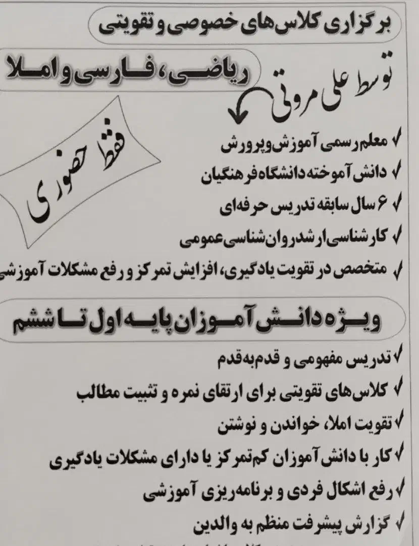 کلاس های خصوصی تقویتی و جبرانی|خدمات آموزشی|کوهدشت, |دیوار