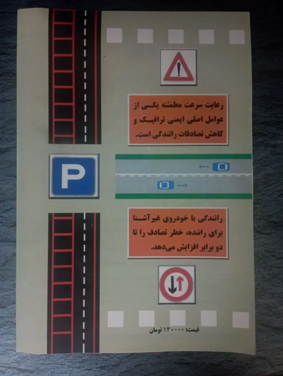 کتاب آموزش رانندگی|کتاب و مجله آموزشی|مشهد, هدایت|دیوار