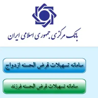 ثبت نام وام فرزند و ازدواج فقط 400تومان|خدمات رایانه‌ای و موبایل|اهواز, اهواز|دیوار