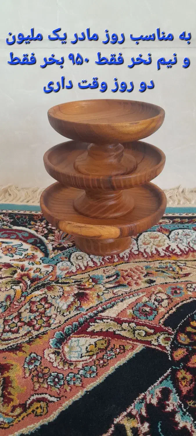 تولید کننده ظروف چوبی|ظروف سرو و پذیرایی|آران و بیدگل, |دیوار