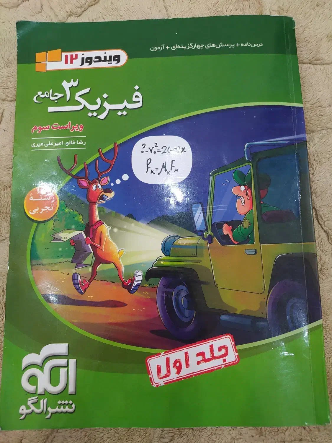 کتاب ویندوز 12|کتاب و مجله آموزشی|شاهین‌شهر, عطار|دیوار