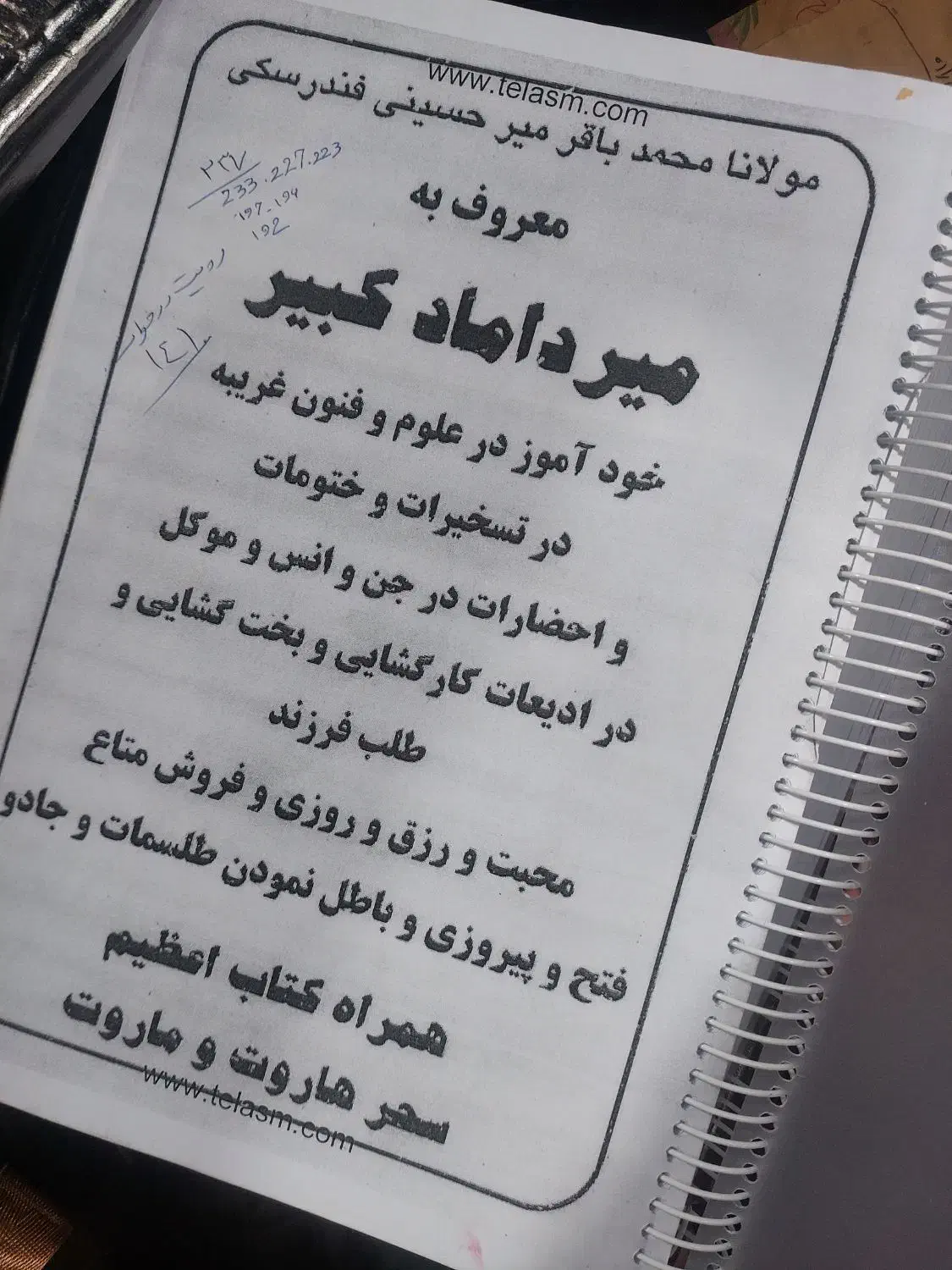 کتاب  دعا|کتاب و مجله مذهبی|تهران, آذری|دیوار