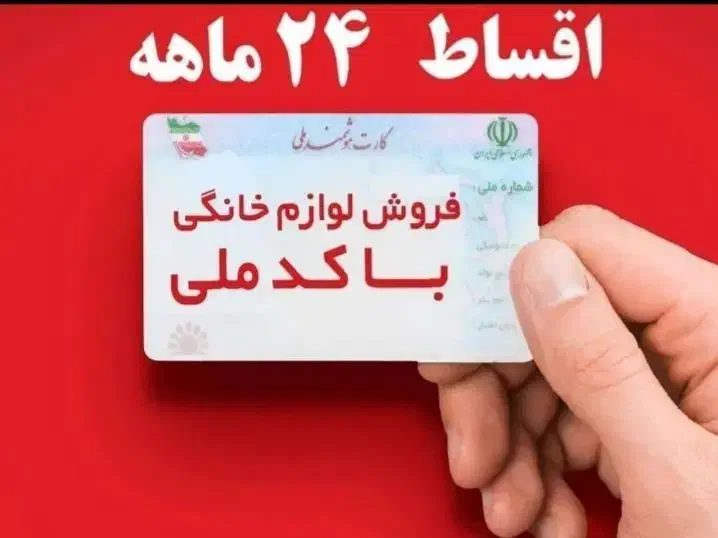 فروش اقساطی لوازم خانگی با کارت ملی|یخچال و فریزر|خرم‌آباد, |دیوار