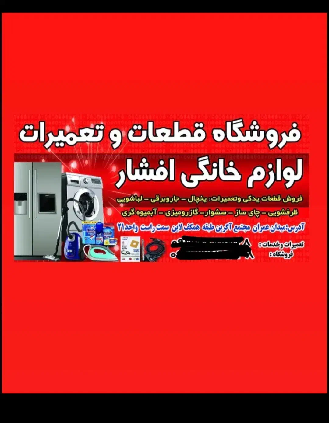 تعمیرتخصصی یخچال لباسشوی جاروبرقی پکیج بخاری|خدمات پیشه و مهارت|گلبهار, شهر جدید گلبهار|دیوار