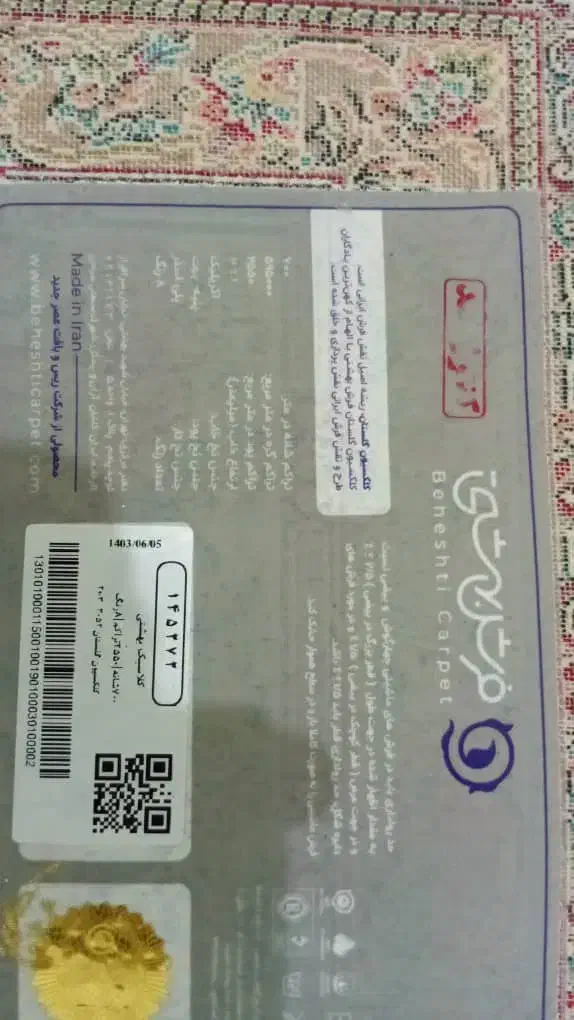 یه تخته فرش|فرش|قرچک, ولی آباد|دیوار