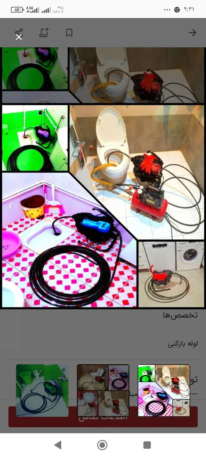 لوله بازکنی و چاه بازکن شبانه روزی آران و بیدگل|خدمات پیشه و مهارت|آران و بیدگل, |دیوار