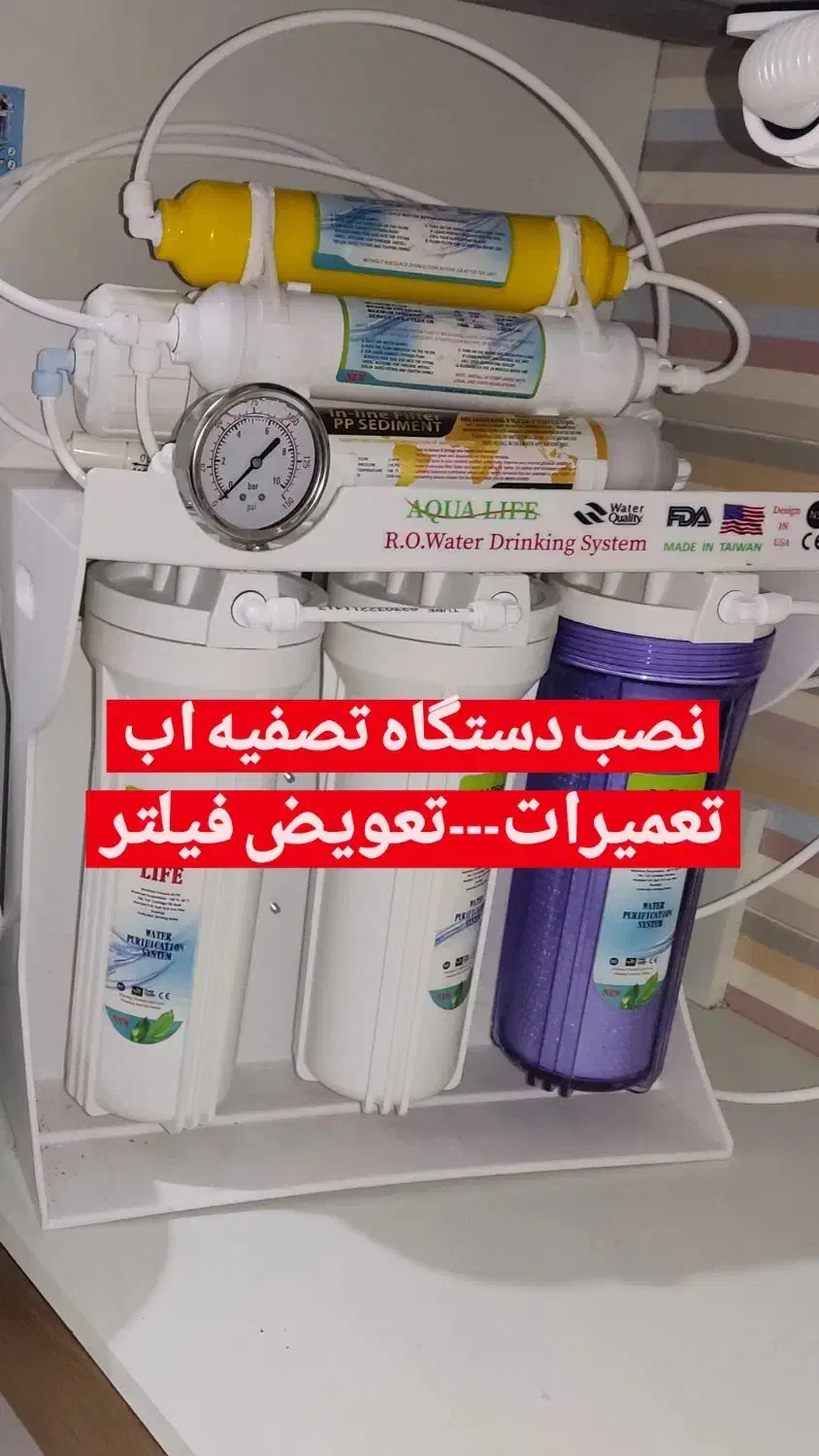 تصفیه آب/نصب/تعمیرات|آب‌سردکن و تصفیه آب|ساری, |دیوار