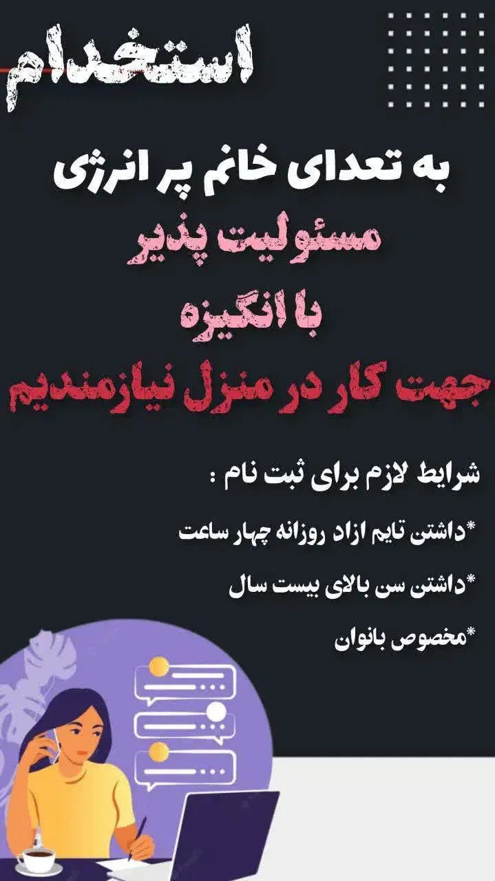 کار اینترنتی در منزل برای بانوان خانه دار|استخدام بازاریابی و فروش|رشت, یخسازی|دیوار