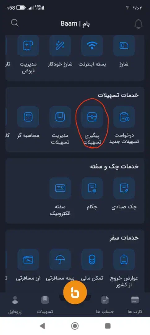 وام گیرنده|خدمات مالی، حسابداری، بیمه|سمنان, |دیوار