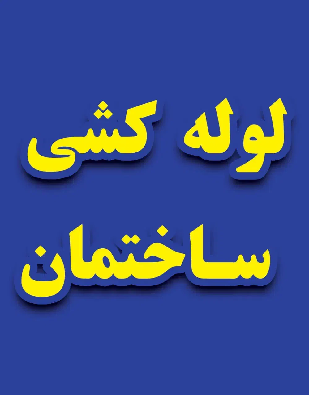 تعمیرات تخصصی پکیج آبگرمکن دیواری|خدمات پیشه و مهارت|پیرانشهر, |دیوار