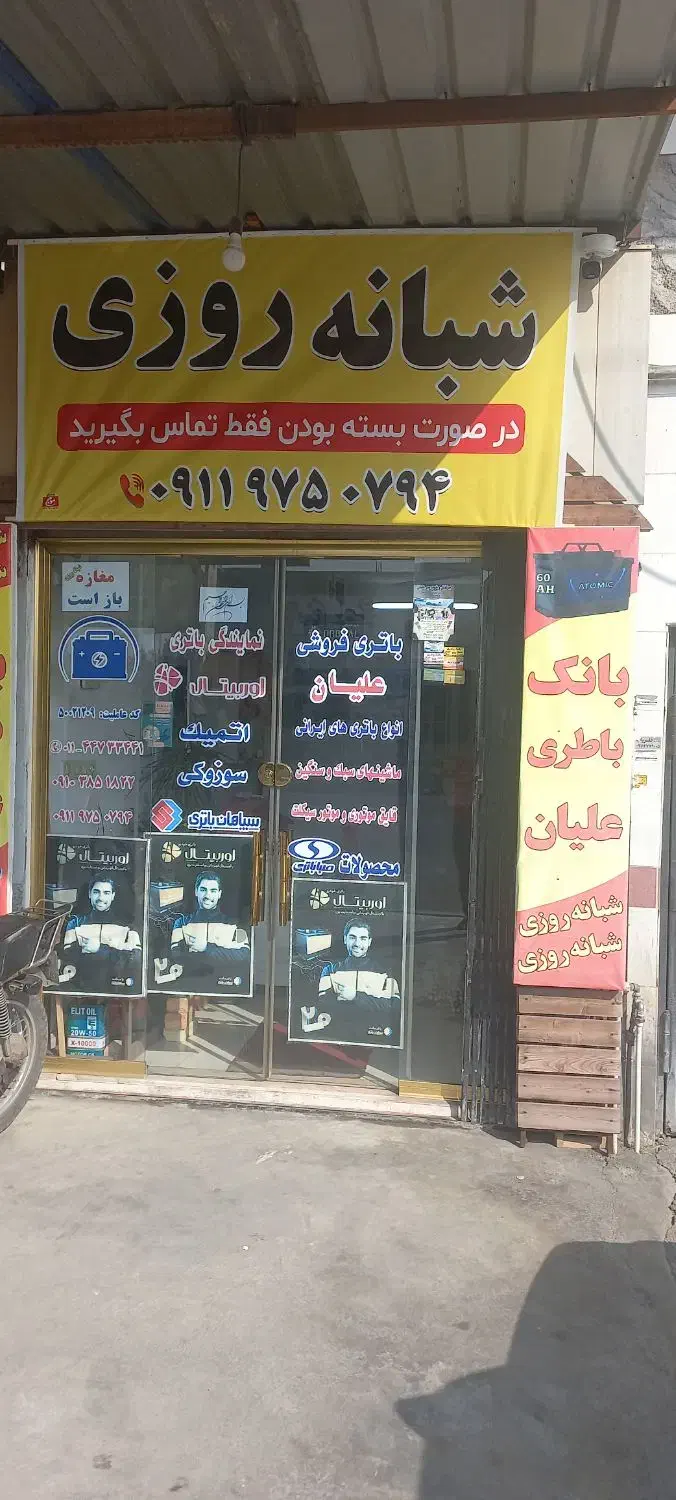 باطری فروشی|خدمات موتور و ماشین|محمودآباد, |دیوار