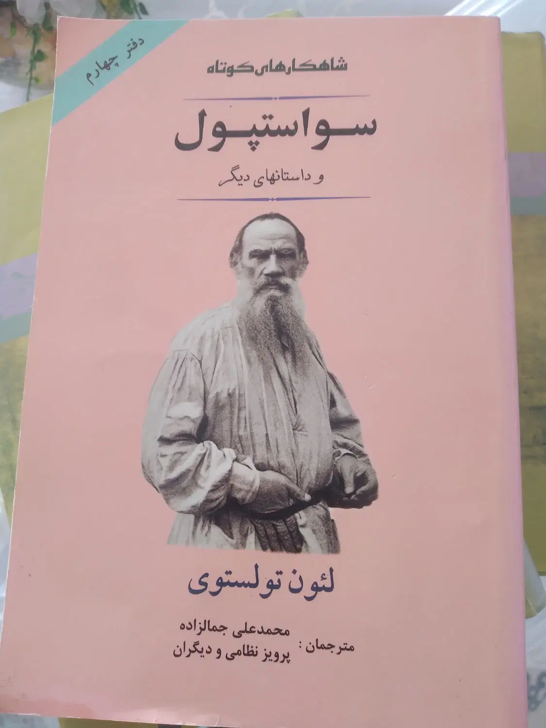 کتاب|کتاب و مجله تاریخی|سنندج, |دیوار