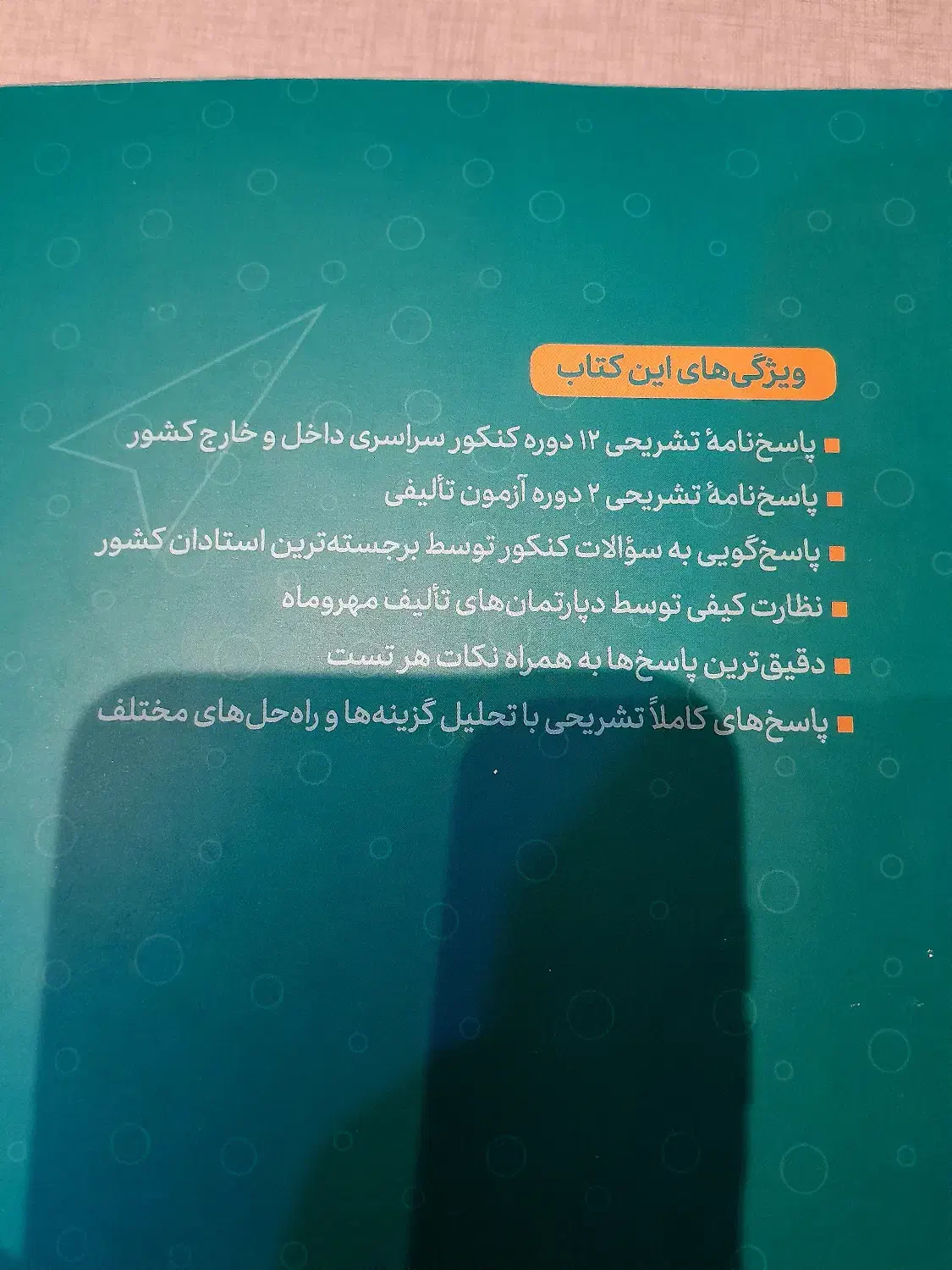 کنکوریم.رشته تجربی.نشر مهر وماه|کتاب و مجله آموزشی|کرج, گوهردشت|دیوار