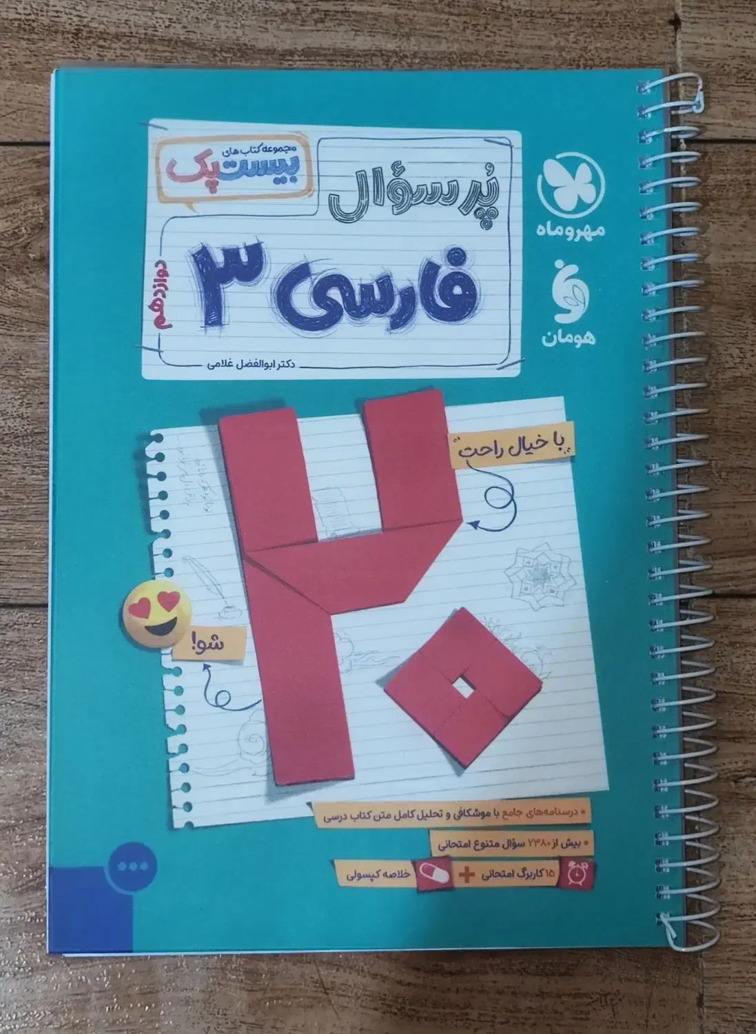 کتاب فارسی بیست پک پرسوال مهر و ماه|کتاب و مجله آموزشی|اهواز, شهرک نفت|دیوار