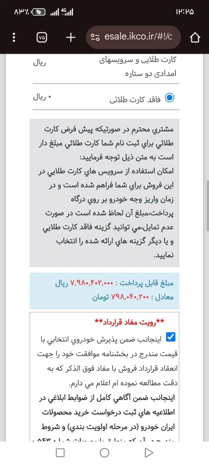 انجام ثبت نام. (حواله خودرو )|خدمات رایانه‌ای و موبایل|زاهدان, |دیوار