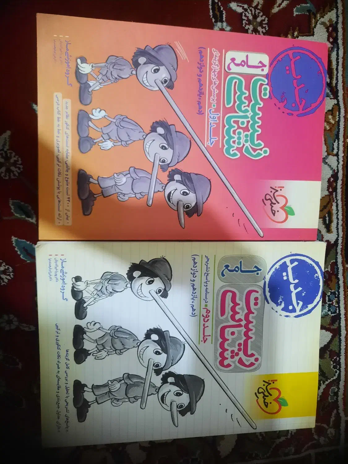 کتاب  جامع زیست شناسی خیلی سبز|کتاب و مجله آموزشی|اصفهان, باغ زرشک|دیوار