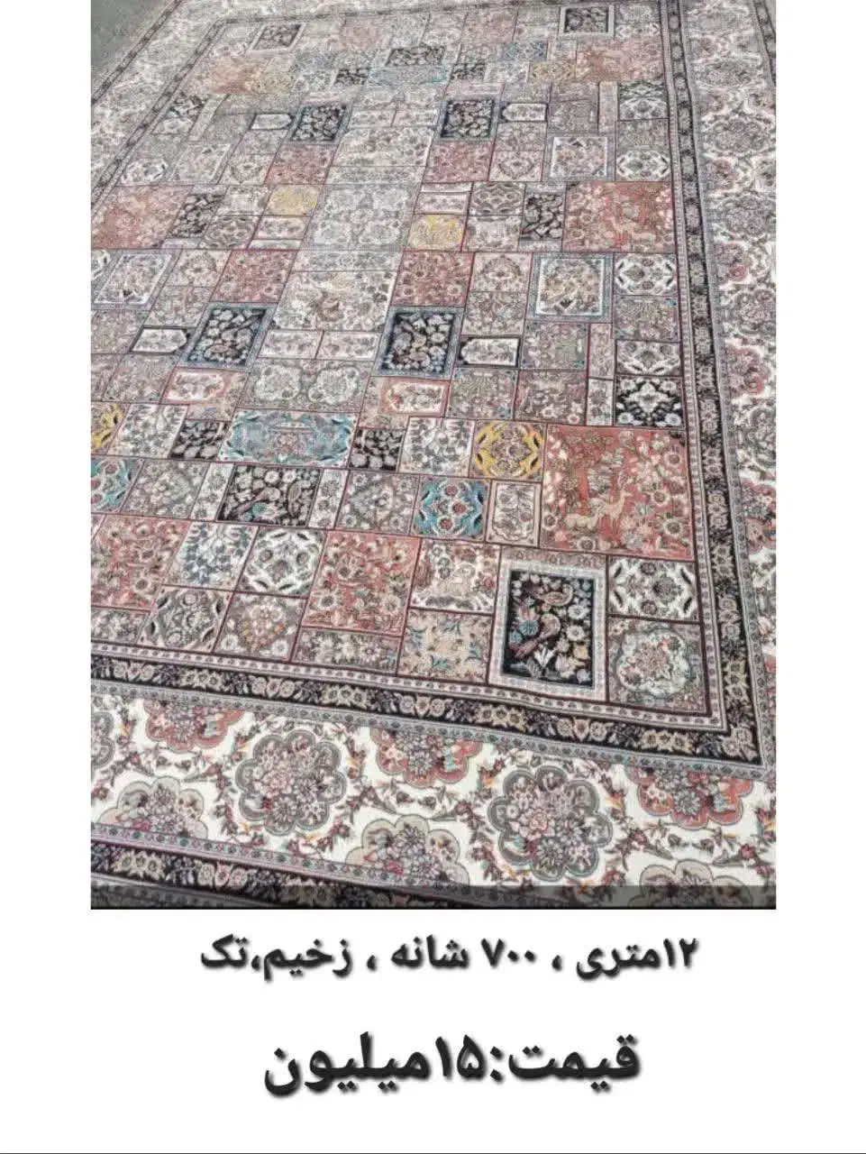 تعدادی فرش در حد نو|فرش|شاهرود, |دیوار