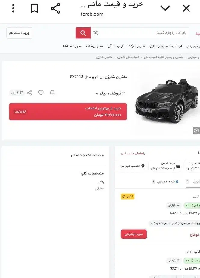 ماشین شارژی دونفره|اسباب‌بازی بچه|شاهرود, |دیوار