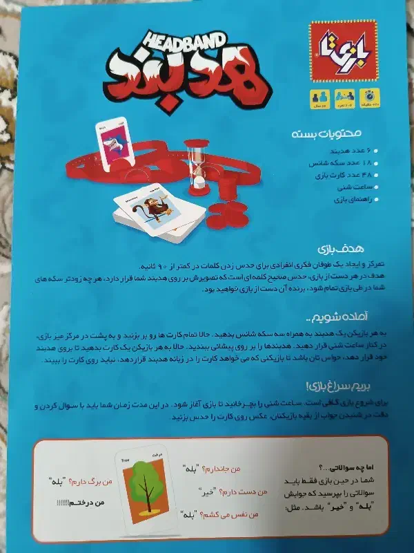 هدبند بازی فکری|اسباببازی|خمین, |دیوار