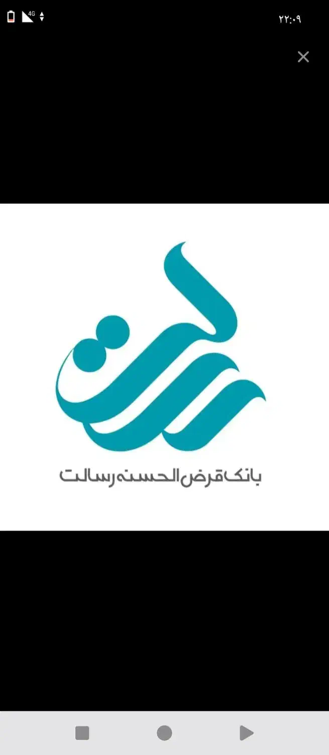 وام رسالت|خدمات مالی، حسابداری، بیمه|تایباد, |دیوار