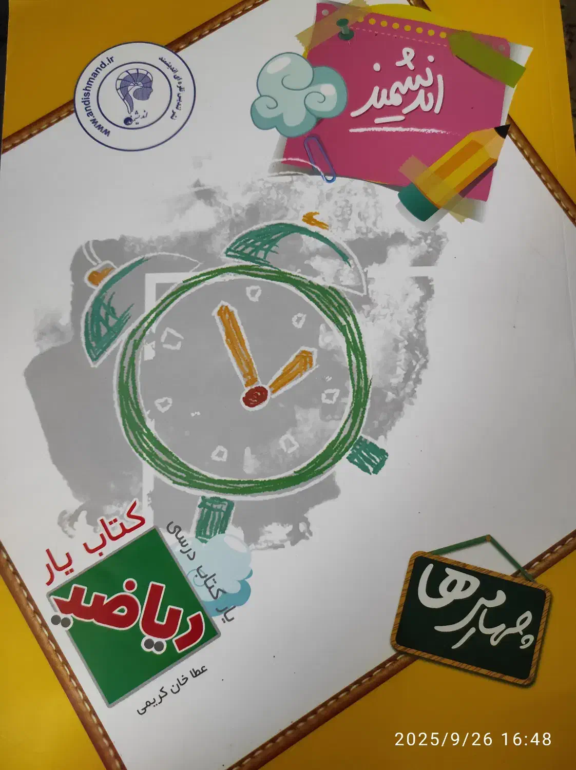 کتاب کار درسی|کتاب و مجله آموزشی|اصفهان, سرتاوه|دیوار