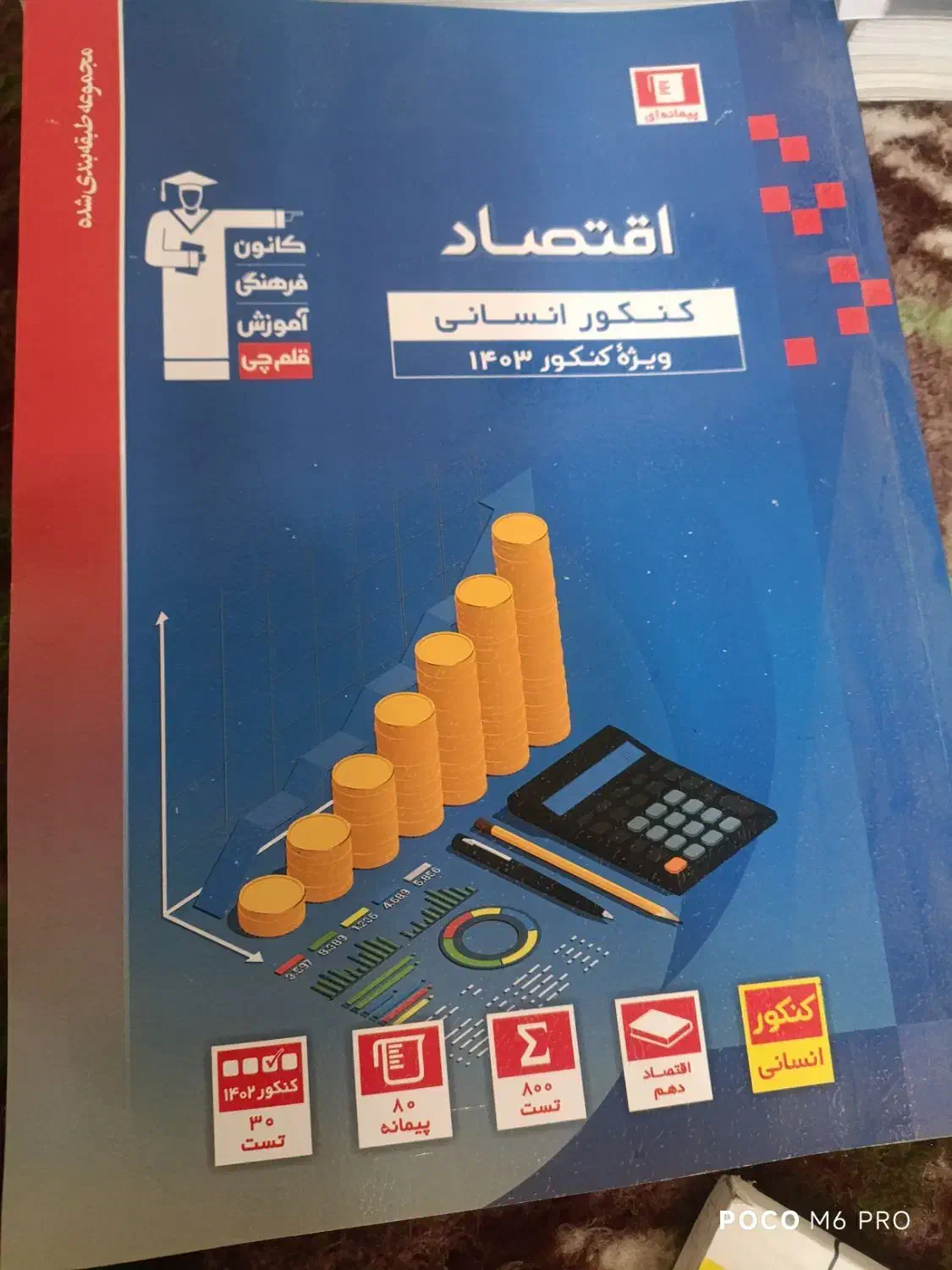 کتاب کنکوری|کتاب و مجله آموزشی|شیراز, گویم|دیوار