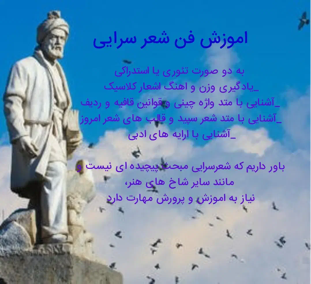 اموزش شعر سرایی|خدمات آموزشی|مشهد, عبادی|دیوار